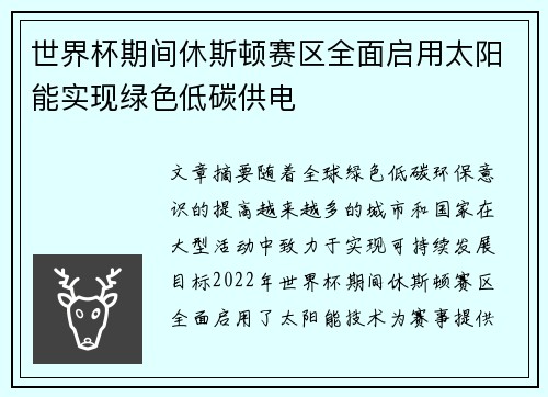世界杯期间休斯顿赛区全面启用太阳能实现绿色低碳供电 世界杯期间休斯顿赛区全面启用太阳能实现绿色低碳供电