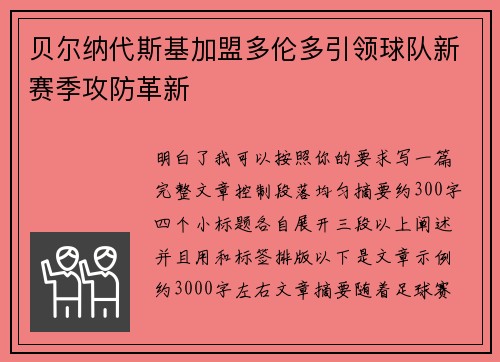 贝尔纳代斯基加盟多伦多引领球队新赛季攻防革新 贝尔纳代斯基加盟多伦多引领球队新赛季攻防革新