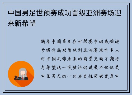 中国男足世预赛成功晋级亚洲赛场迎来新希望 中国男足世预赛成功晋级亚洲赛场迎来新希望