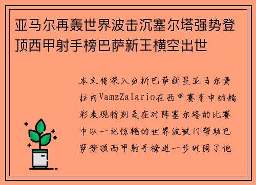 亚马尔再轰世界波击沉塞尔塔强势登顶西甲射手榜巴萨新王横空出世 亚马尔再轰世界波击沉塞尔塔强势登顶西甲射手榜巴萨新王横空出世