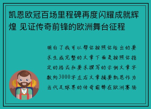 凯恩欧冠百场里程碑再度闪耀成就辉煌 见证传奇前锋的欧洲舞台征程 凯恩欧冠百场里程碑再度闪耀成就辉煌 见证传奇前锋的欧洲舞台征程