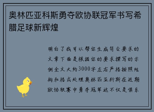 奥林匹亚科斯勇夺欧协联冠军书写希腊足球新辉煌 奥林匹亚科斯勇夺欧协联冠军书写希腊足球新辉煌
