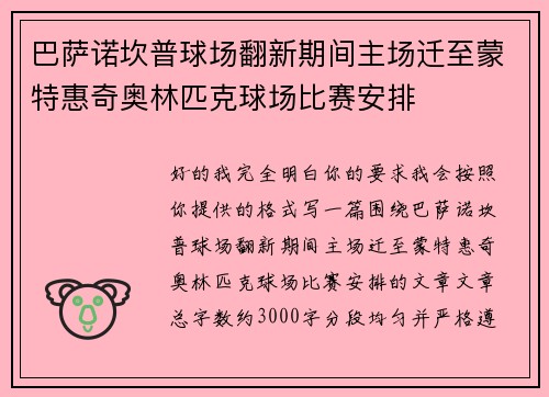 巴萨诺坎普球场翻新期间主场迁至蒙特惠奇奥林匹克球场比赛安排 巴萨诺坎普球场翻新期间主场迁至蒙特惠奇奥林匹克球场比赛安排