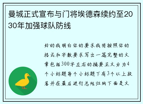 曼城正式宣布与门将埃德森续约至2030年加强球队防线 曼城正式宣布与门将埃德森续约至2030年加强球队防线