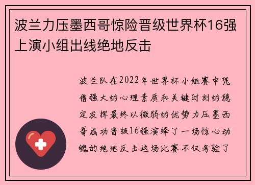 波兰力压墨西哥惊险晋级世界杯16强上演小组出线绝地反击 波兰力压墨西哥惊险晋级世界杯16强上演小组出线绝地反击