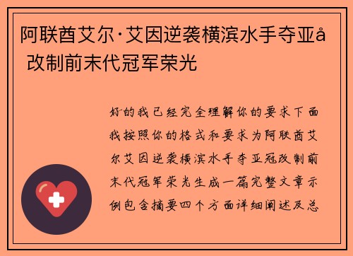 阿联酋艾尔·艾因逆袭横滨水手夺亚冠改制前末代冠军荣光 阿联酋艾尔·艾因逆袭横滨水手夺亚冠改制前末代冠军荣光
