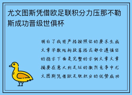尤文图斯凭借欧足联积分力压那不勒斯成功晋级世俱杯 尤文图斯凭借欧足联积分力压那不勒斯成功晋级世俱杯