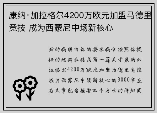 康纳·加拉格尔4200万欧元加盟马德里竞技 成为西蒙尼中场新核心 康纳·加拉格尔4200万欧元加盟马德里竞技 成为西蒙尼中场新核心