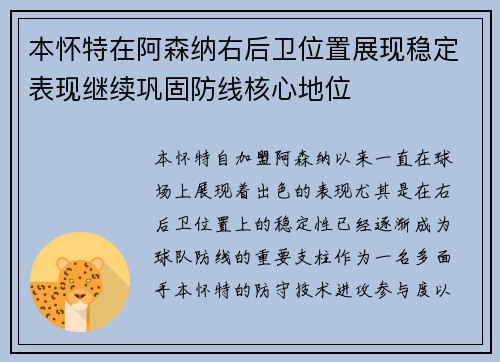 本怀特在阿森纳右后卫位置展现稳定表现继续巩固防线核心地位 本怀特在阿森纳右后卫位置展现稳定表现继续巩固防线核心地位