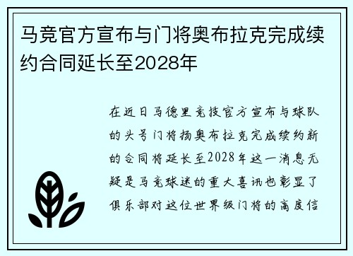 马竞官方宣布与门将奥布拉克完成续约合同延长至2028年 马竞官方宣布与门将奥布拉克完成续约合同延长至2028年