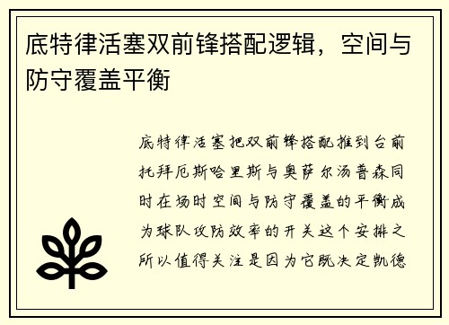 底特律活塞双前锋搭配逻辑,空间与防守覆盖平衡 底特律活塞双前锋搭配逻辑,空间与防守覆盖平衡